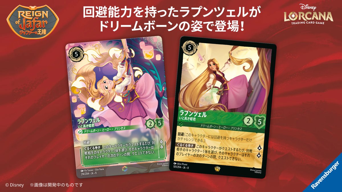 ディズニー ロルカナ トローブ ジャファーの王権 trove タカラトミー（TAKARA TOMY） ディズニー・ロルカナ・TCG 日本語版