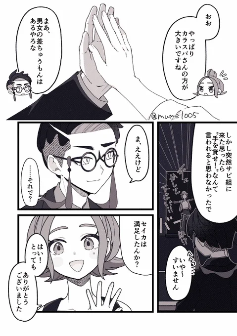 手を合わせるカラセイ 