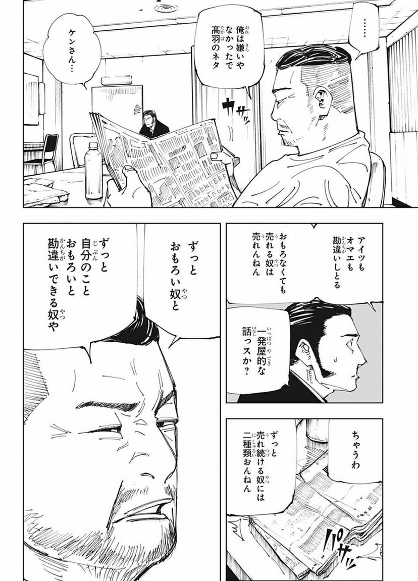 呪術廻戦 ケンコバ