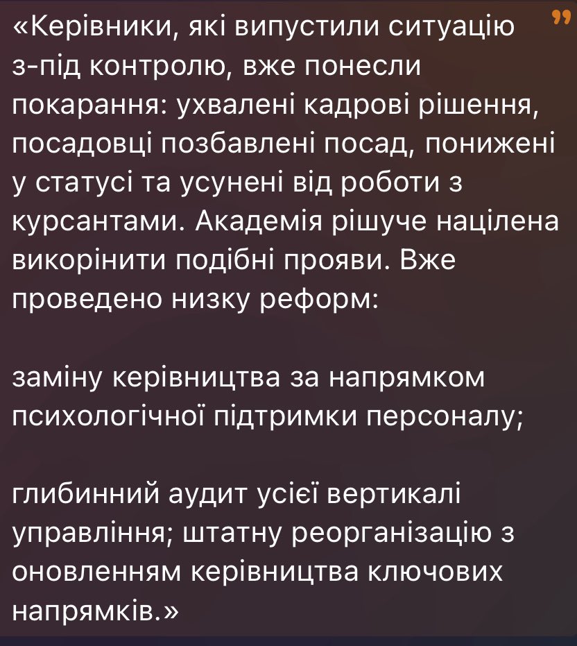 Після повторення дідівщини в Військовій Академії та розголосу нашою спільнотою проблем, ВА нарешті зробила заяву: кадрова зміна та якась-там реформа в середні військового вишу (далі на скріні)

А якого милого ви це тільки після розголосу робите, афіцерйо?

Все як завжди)