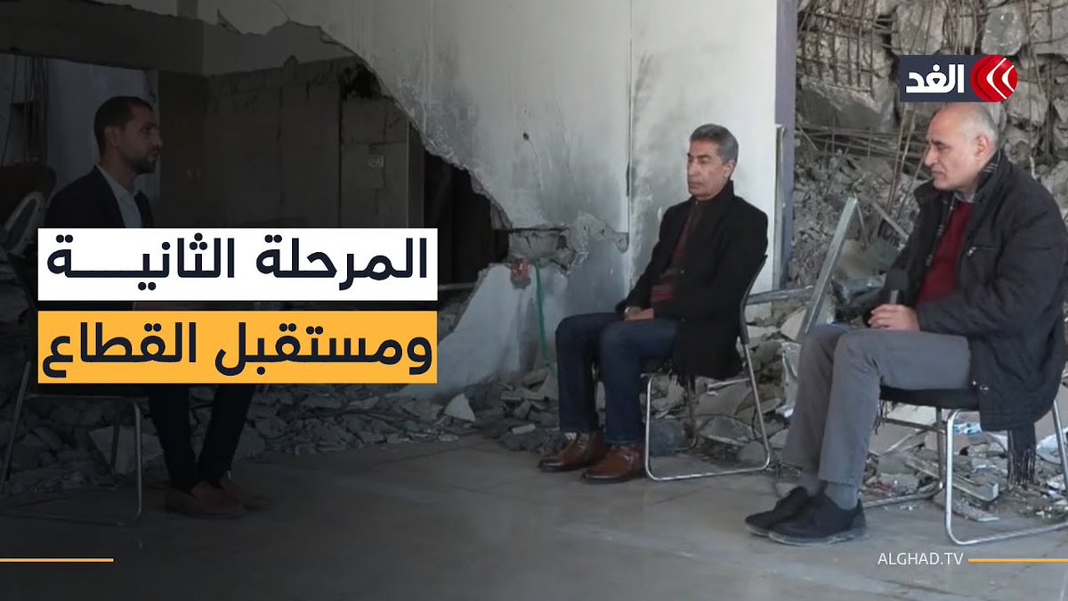 بعد إعلان بدء المرحلة الثانية وتشكيل لجنة تكنوقراط.. ماذا ينتظر قطاع غزة؟ 