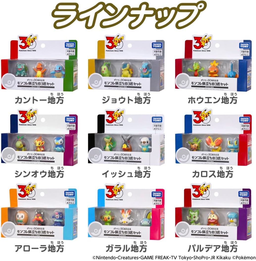 モンスタコレクションセット 集めよう！一挙に6体ゲットのスペシャル