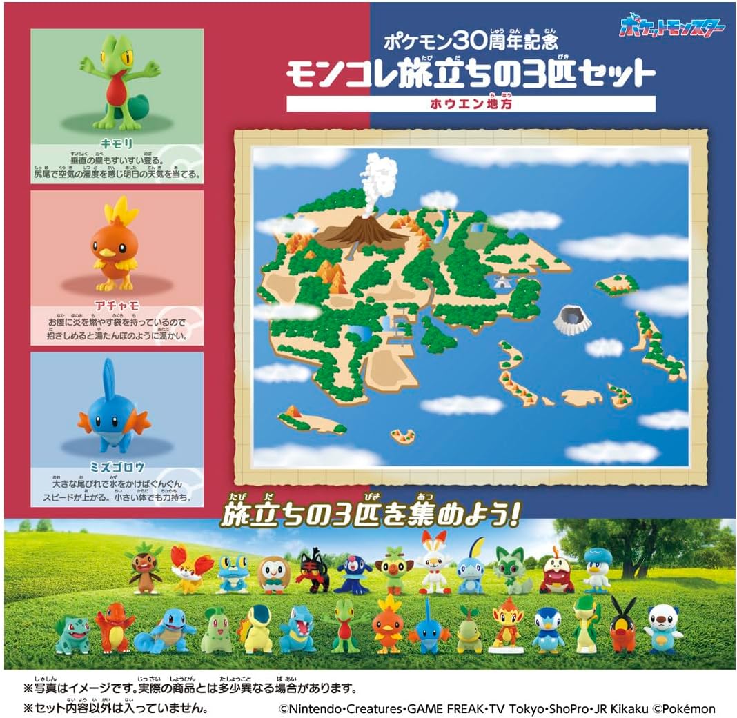 モンコレ 30周年 旅立ち3匹×3種セット 新品未開封　24時間発送 ポケットモンスター ポケモン30周年記念 モンコレ旅立ちの3匹セット
