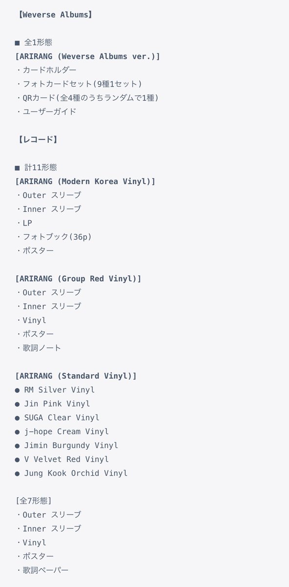 BTS_613Ari's tweet photo. BTSの5thフルアルバム「ARIRANG」の予約完全ガイドを作りました！！

📍CD：4形態
📍レコード：11形態
📍Weverse Albums：1形態

脅威の16形態‼️
セット内容やそれぞれの形態の違い、特典、予約方法について詳しく解説してますのでぜひ参考にしてください🥳

予約完全ガイド▼
https://t.co/HtoOpFzUiX https://t.co/asbQGxysky
