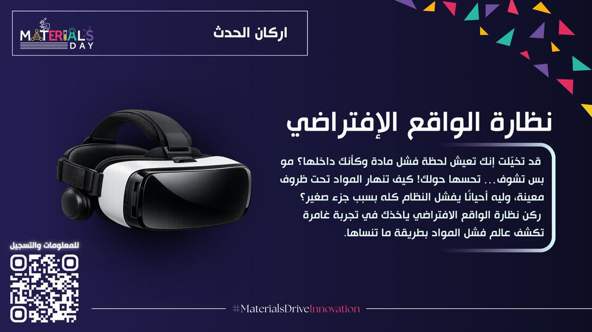 MaterialsDay's tweet photo. تعرّفوا أكثر على باقي أركاننا في Materials Day 💫
لكل ركن تجربة مختلفة، وكل تجربة تحكي قصة 🧪
https://t.co/GYqCs6oZoO https://t.co/RDn6ZNuddm
