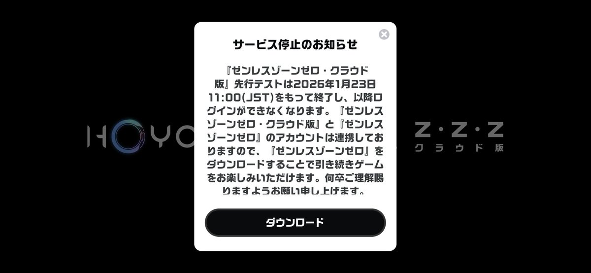 ゼンゼロのクラウド版終了マジか…… たちの悪い冗談はやめてくれよ