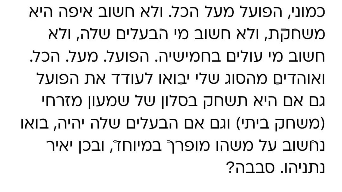 shako_shuk's tweet image. אדון בן כספית,
השופר של עופר ינאי,
הינון מגל של ''הפועל'' סל
אומר שאוהדים מהסוג שלו יבואו לעודד את הפועל תל אביב גם אם הבעלים שלה יהיה יאיר נתניהו.

זה לא פחות ממדהים.

כי כשהבעלים של הקבוצה היו האוהדים שלה באמצעות העמותה הוא לא הגיע למשחקים מעל עשור, בטח לא כדי לעודד,

אז יאיר…