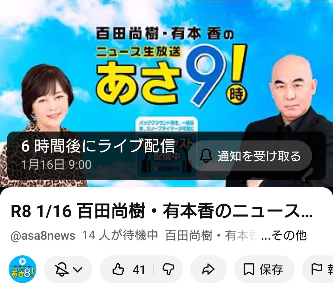 guutarano1's tweet photo. 1/16 金曜日
おはようございます。
今日の #あさ8 は9時スタート❗️
昨夜の百田尚樹チャンネルの
気まぐれライブにお電話で参加
された有本事務総長の話題が
凄かった❗️🤣🤣
今日の #あさ9 もめちゃくちゃ
楽しみです‼️🤗✨
@Hoshuto_hyakuta
@arimoto_kaori
#ACIA
#日本保守党
https://t.co/B0RaLkNEb6 https://t.co/1sUmTWBi5r