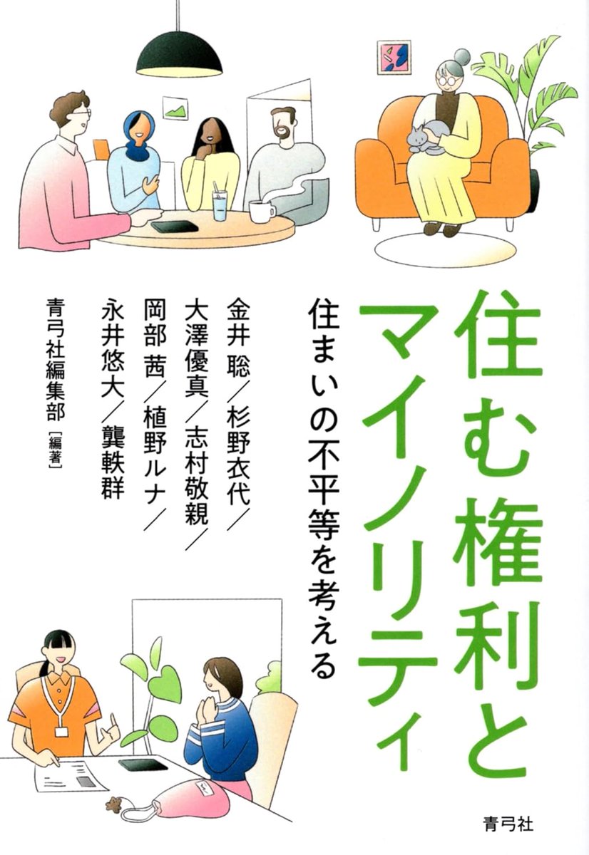 ポリタスTV 1/18】 1️⃣住宅弱者は何故生まれるのか？ 2️⃣FRIENLY