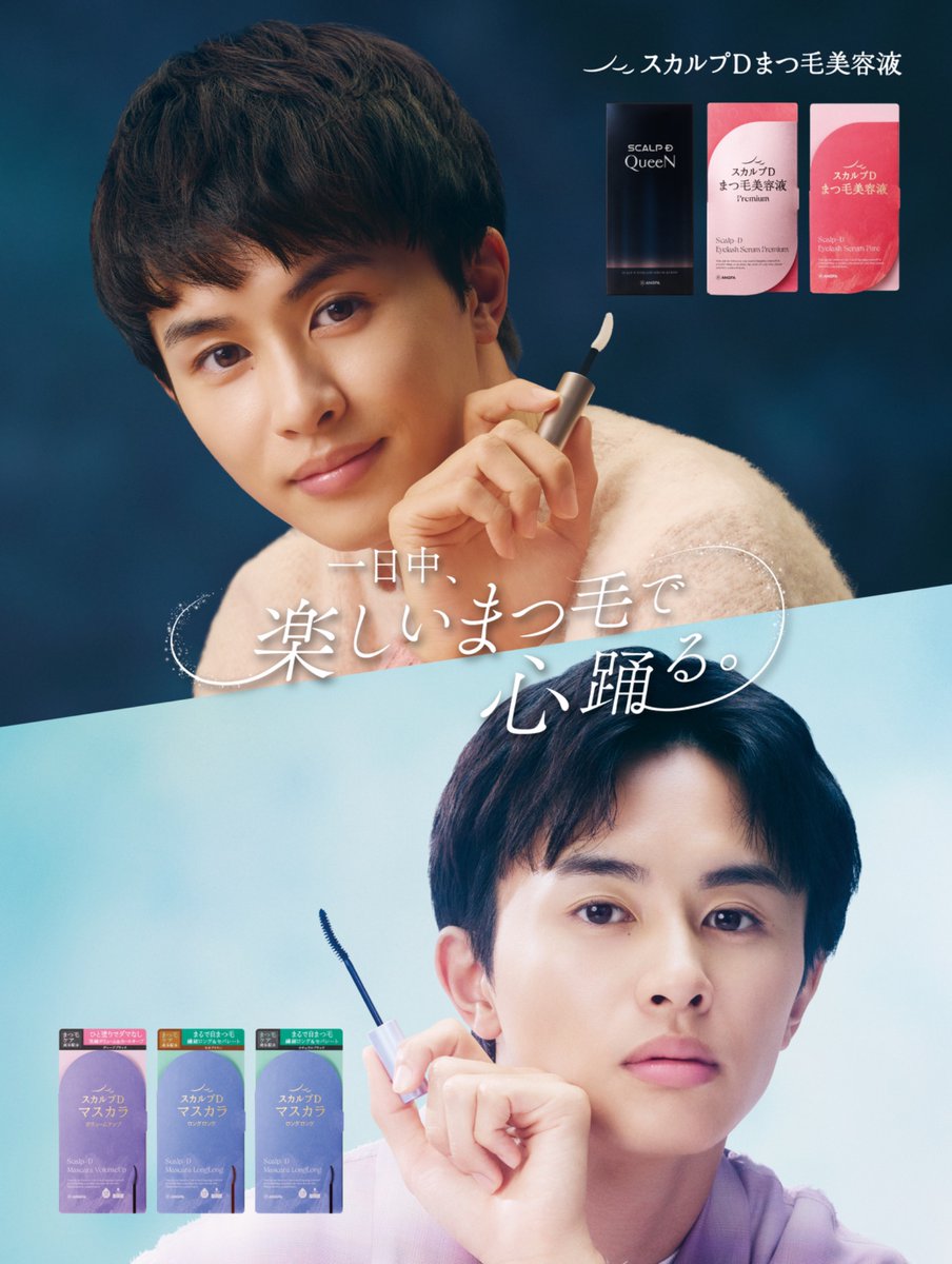 ★☆お知らせ☆★

#草川拓弥 （4号車 #タクヤ）
スカルプDまつ毛美容液のアンバサダーに就任✨

チェキ風トレカがもらえる期間限定のキャンペーンも開始しました🎁

▼詳細はこちら！
scalpd-eye.angfa-store.jp/campaign/kusak…

#楽しいまつ毛で心踊る
#スカルプDまつ毛美容液
#PR