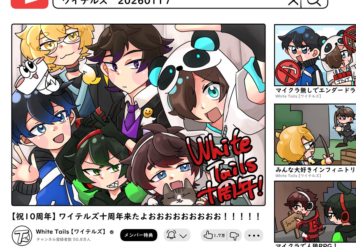 ワイテルズ十周年、おめでとうございます～！🩵❤️💚💙💜💛 無期限