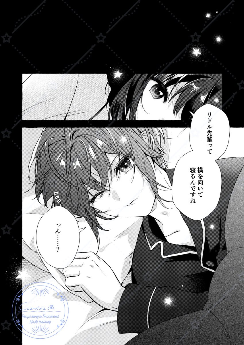 リド監🌹🌸
就寝前漫画
 #twst_プラス 