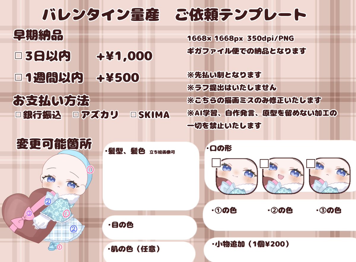 ApricoT__AnZ__'s tweet photo. 🍫バレンタイン量産イラスト🍫

リアグ可!商用利用込

¥1,500〜

二枚目のオーダーシートをご記入の上DMへお声がけください✉️

#量産依頼 #量産イラスト https://t.co/dPoOXBinoF
