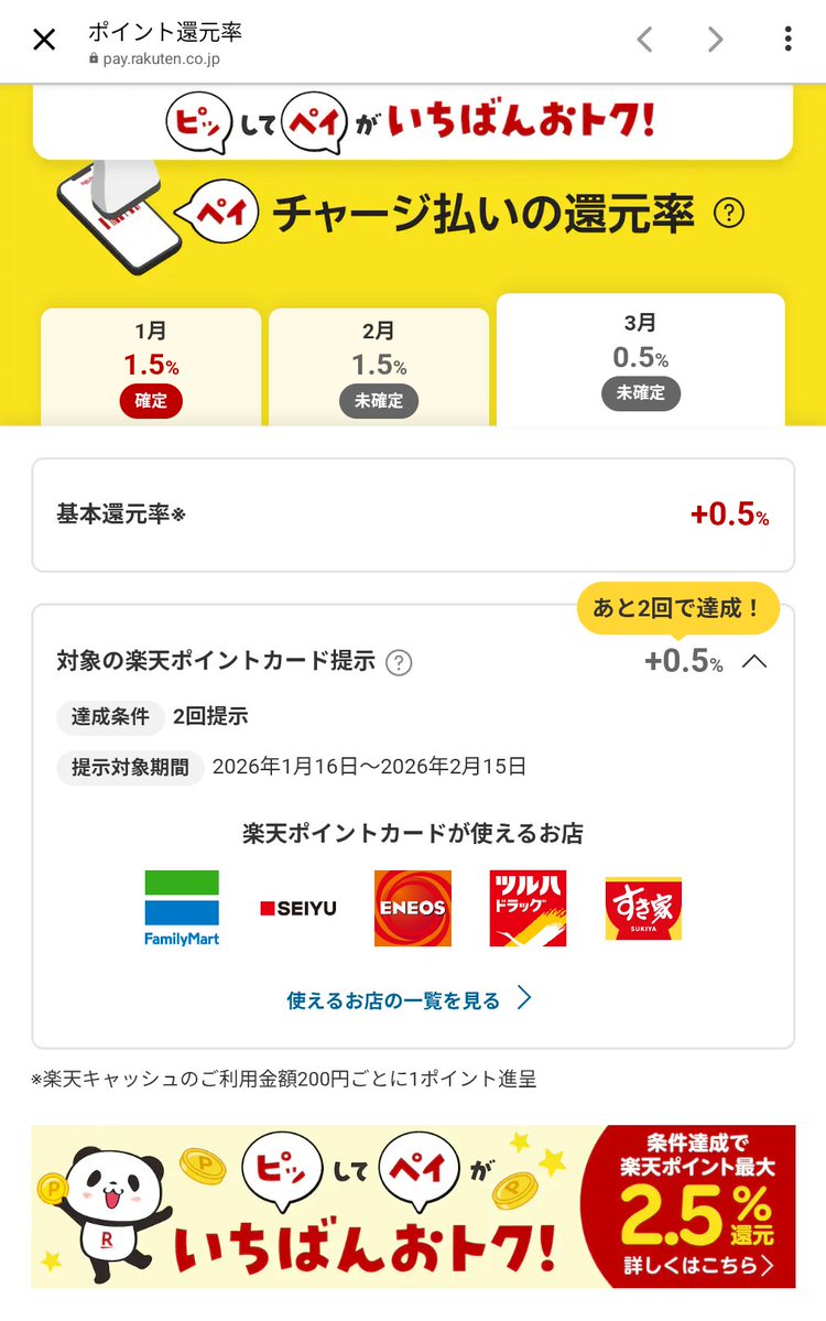 cham28's tweet image. 延期になったってかいてあるけど、アプリ内の表示は3月から下がったままだなぁ

楽天ペイ「1.5%→1.0%」に還元率を一部引き下げ　その背景とは(山口健太)
#Yahooニュース
news.yahoo.co.jp/expert/article…