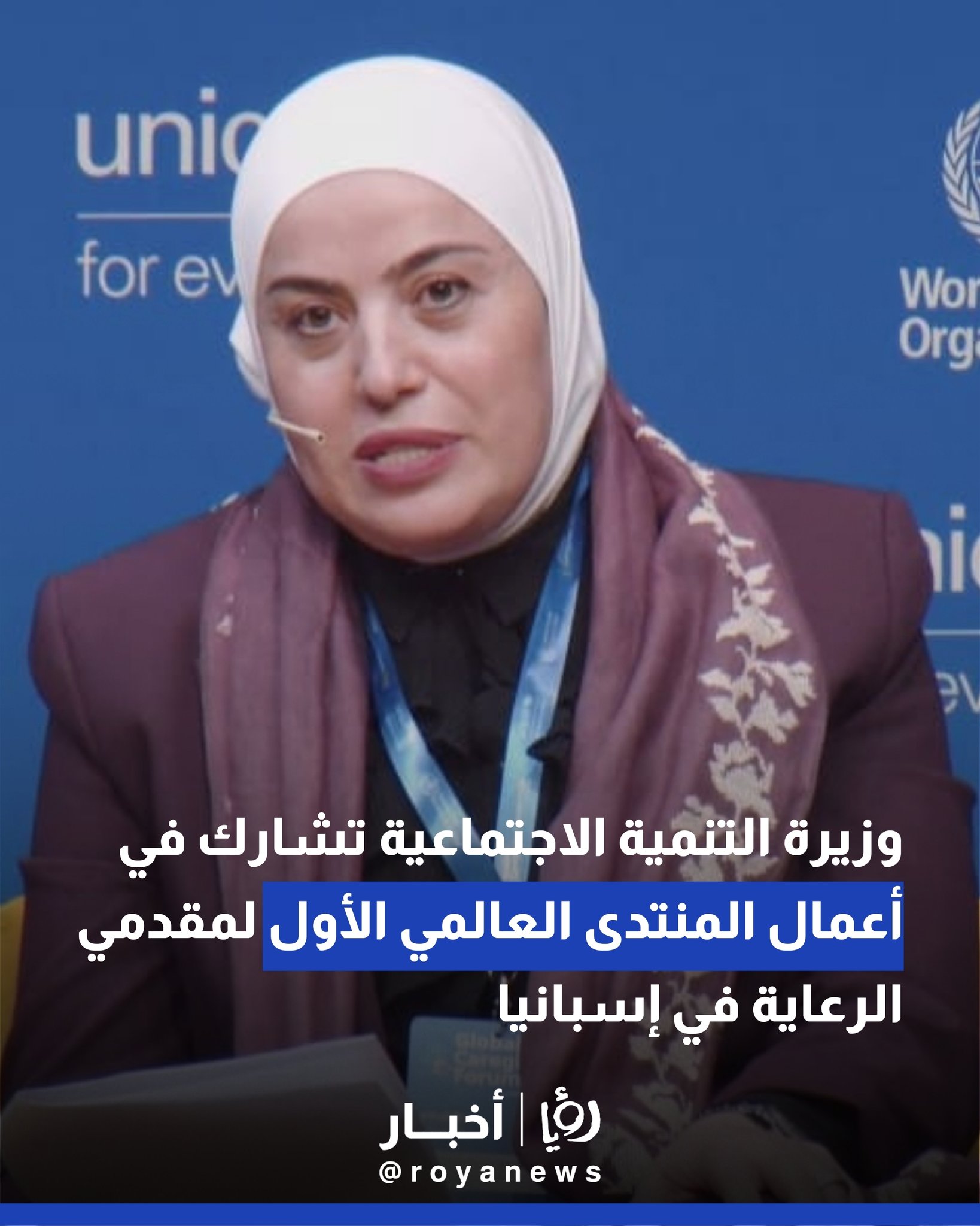 وزيرة التنمية الاجتماعية تشارك في أعمال المنتدى العالمي الأول لمقدمي الرعاية في إسبانيا 