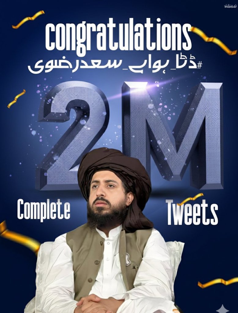 اسکو کہتے ہیں ٹرینڈ
پھر ثابت بھی ہوتا ہے
#ڈٹا_ہواہے_سعدرضوی