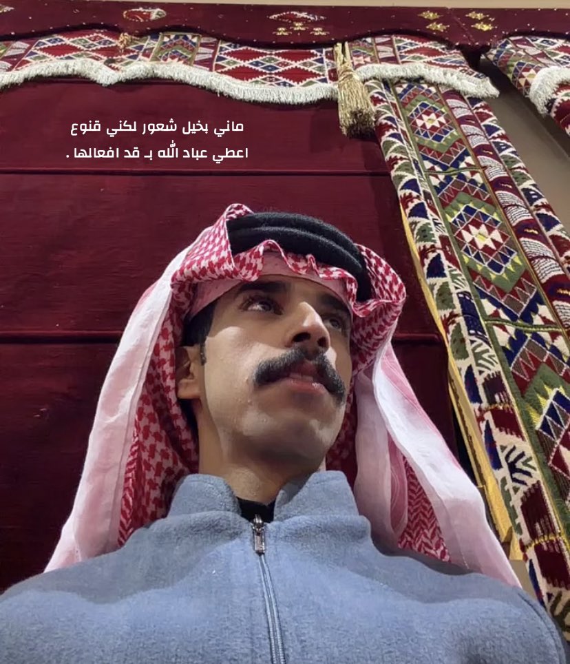 اعطي عباد الله بقد افعالها ..
 #رايد_الشيباني