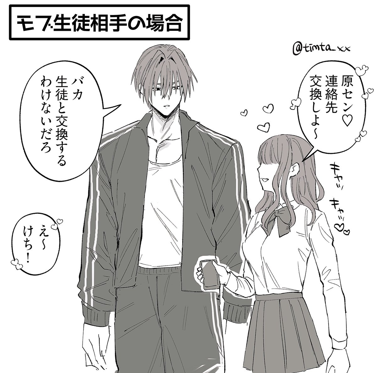 原ぐだ♀
学パロ。体育教師hrd×JKぐだち
(モブがいるよ) 