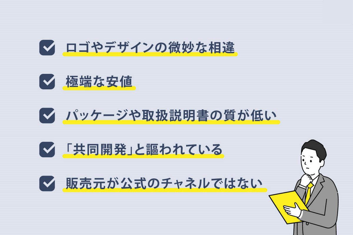 ちょっと待った?／ その商品正規品ですか？ ⚠️パナソニックの 