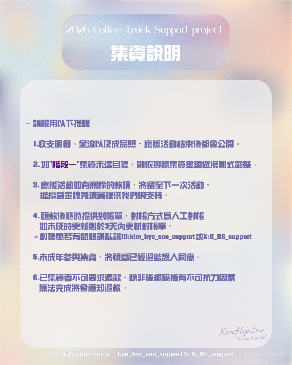 K_HS_support's tweet photo. 🚛 新劇《現在外遇不是問題重點》拍攝 咖啡車應援活動 ☕️🎁

為了給正在拍攝新劇的金憓秀演員應援，本次計畫為劇組送上咖啡車。這是首次臺灣粉絲送咖啡車應援，希望透過一杯杯的飲料與點心，讓憓秀及劇組人員感受到來自臺灣的溫暖與心意。

🙆‍♀️集資期限：即日起至2/12 23:59 https://t.co/53alwkX5bt