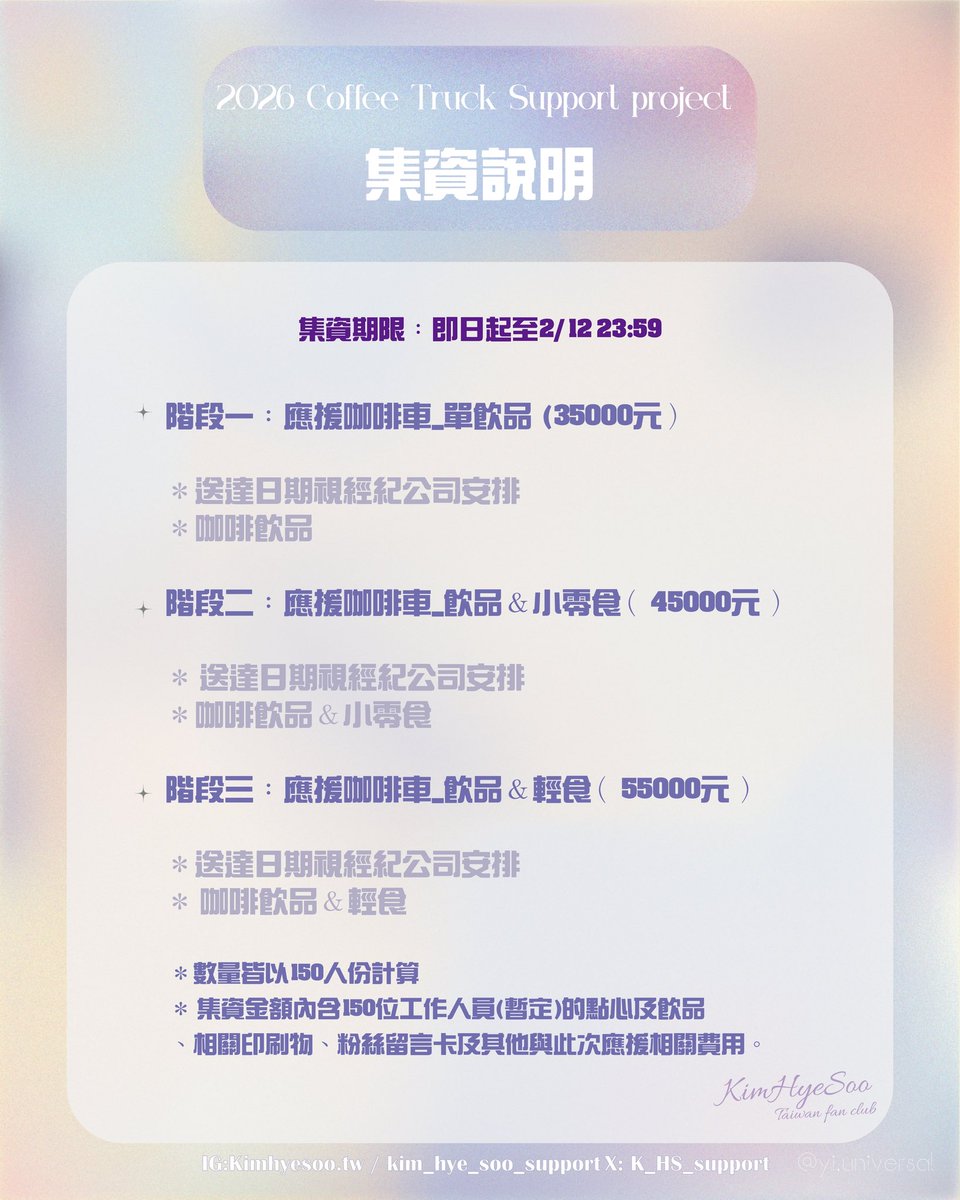K_HS_support's tweet photo. 🚛 新劇《現在外遇不是問題重點》拍攝 咖啡車應援活動 ☕️🎁

為了給正在拍攝新劇的金憓秀演員應援，本次計畫為劇組送上咖啡車。這是首次臺灣粉絲送咖啡車應援，希望透過一杯杯的飲料與點心，讓憓秀及劇組人員感受到來自臺灣的溫暖與心意。

🙆‍♀️集資期限：即日起至2/12 23:59 https://t.co/53alwkX5bt