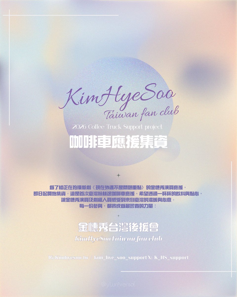K_HS_support's tweet photo. 🚛 新劇《現在外遇不是問題重點》拍攝 咖啡車應援活動 ☕️🎁

為了給正在拍攝新劇的金憓秀演員應援，本次計畫為劇組送上咖啡車。這是首次臺灣粉絲送咖啡車應援，希望透過一杯杯的飲料與點心，讓憓秀及劇組人員感受到來自臺灣的溫暖與心意。

🙆‍♀️集資期限：即日起至2/12 23:59 https://t.co/53alwkX5bt