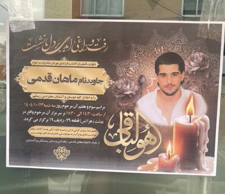 longlosthills's tweet photo. Mahan Ghadami, 22, from Tehran, was shot in the head and killed by regime mercenaries last Friday, January 9, 2026. A relative wrote with pain: “Mahan was one of us. He spent all his youth working as a barber, dreaming of a better future.” On Tuesday, January 13, they finally held his ceremony.
#DigitalBlackoutIran
#IranRevolution2026
#IranMassacre