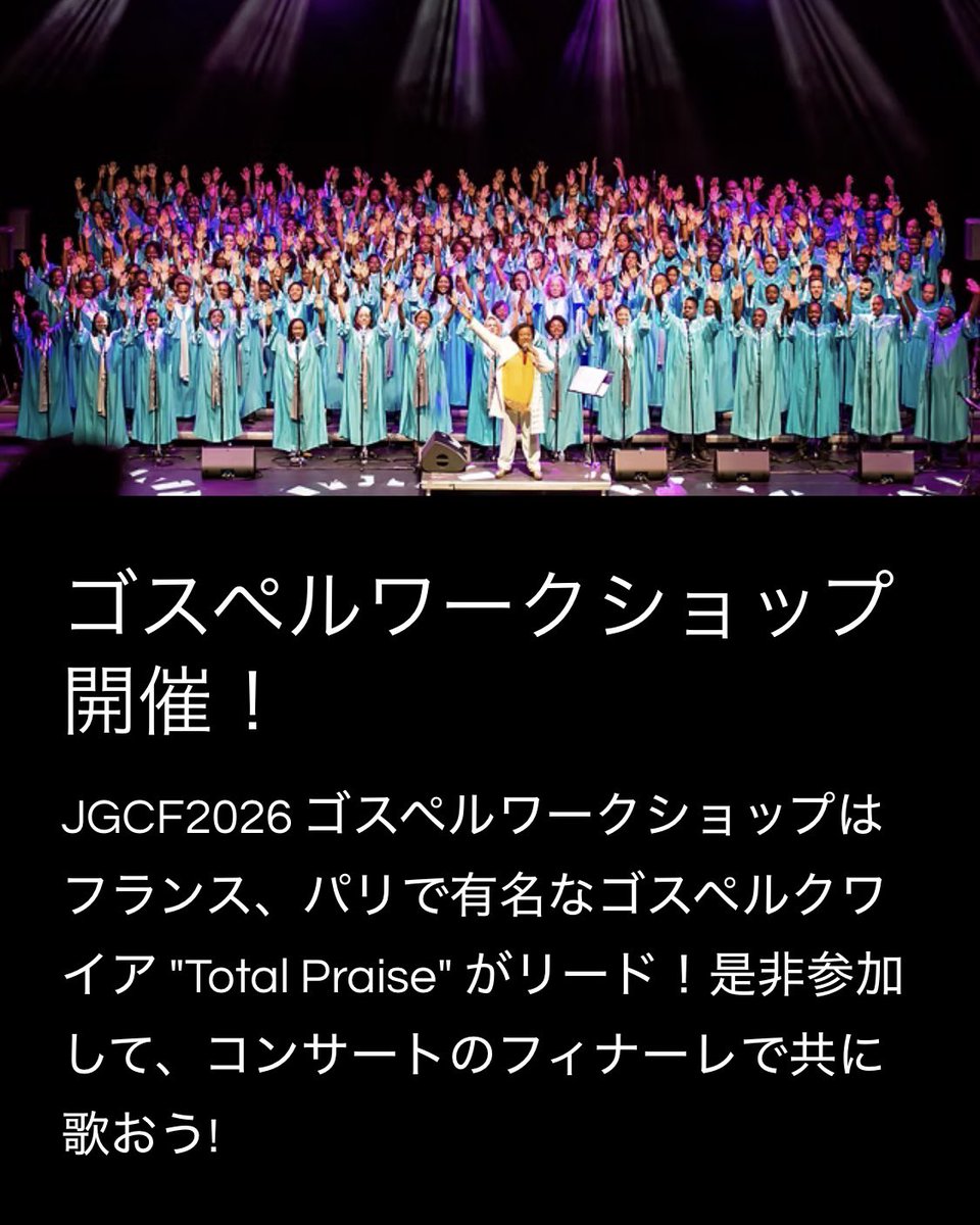 jgcf_official's tweet photo. 【JGCF🌐NEWS 1.16】✨JGCF 2026 公式ホームページ公開‼️ ✨
🟣 https://t.co/LToJlgKTcX
全国のクワイアが集い、
日本最大級のゴスペルムーブメントを生み出してきた
Japan Gospel Choirs Fellowship（JGCF）始動‼️
今年は🇺🇸アメリカ、🇫🇷フランスから豪華来日ゲストの参加が決定！
#JGCF  #コンサート https://t.co/utmxYFnm4L