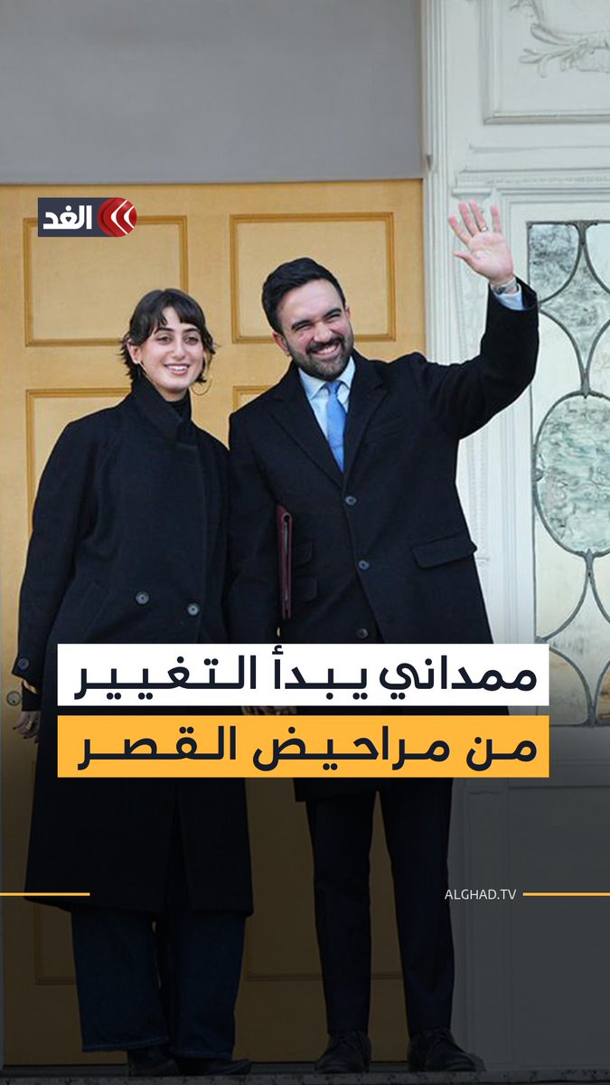 لا سياسة ولا ميزانية.. أول قرارات عمدة نيويورك الجديد زهران ممداني تغيير مراحيض قصر غرايسي 