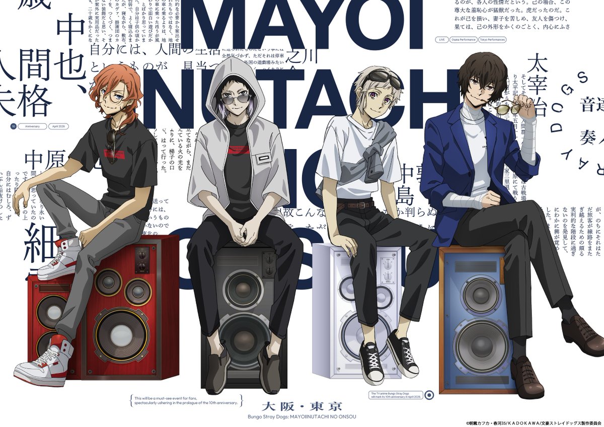 bungosd_anime's tweet image. 【十周年企画】十周年記念二大イベント
「文豪ストレイドッグス　迷ヰ犬達ノ宴　其ノ四」
「文豪ストレイドッグス　-迷ヰ犬達ノ音奏-」
キービジュアル公開。

2016年4月7日にテレビ放送を開始してから、2026年4月で十周年を迎えるTVアニメ『文豪ストレイドッグス』。…