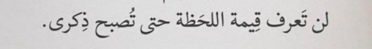 “Bir anın değerini , o  an bir anıya dönüşene kadar anlayamazsınız. ”
