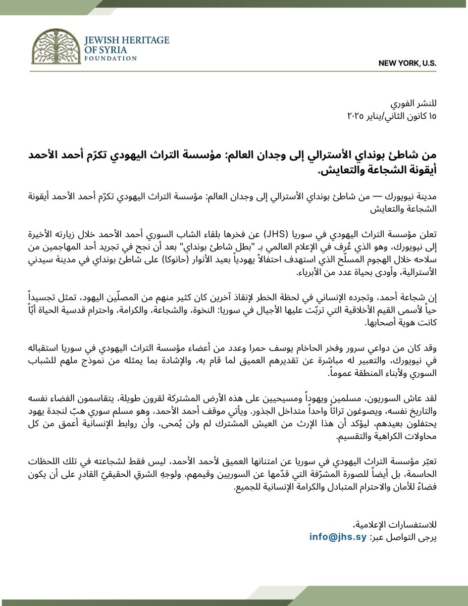 Jewish Heritage in Syria Foundation tweet media