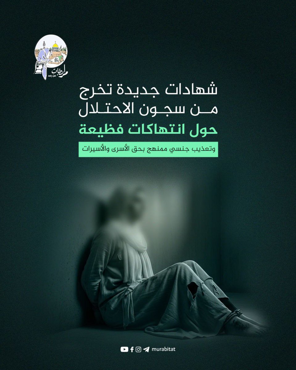 murabitat's tweet photo. "الأسيرة الفلسطينية"
شرف الأمة تطاله اعتداءات العدو،
اقتحام الغرف.. نوافذ بلا زجاج.. اعتداءات بالهراوات والكلاب البوليسية والقنابل الصوتية..

#الحرية_للأسرى
#FreePalHostages https://t.co/jE4pj09C9o