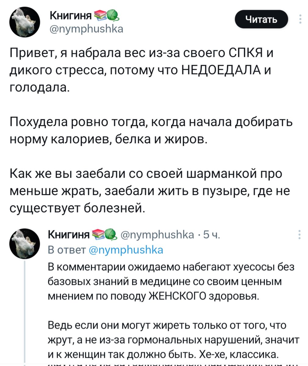 crying_bulo4ka's tweet image. С дефицитом калорий нельзя набрать вес даже имея проблемы с КАЖДЫМ гормоном в твоём организме,  потому что иначе ты нарушаешь первый закон термодинамики — сохранение энергии, необразованная ты пиздень
А набор веса часто связан с перекусами, которые люди сами даже не замечают