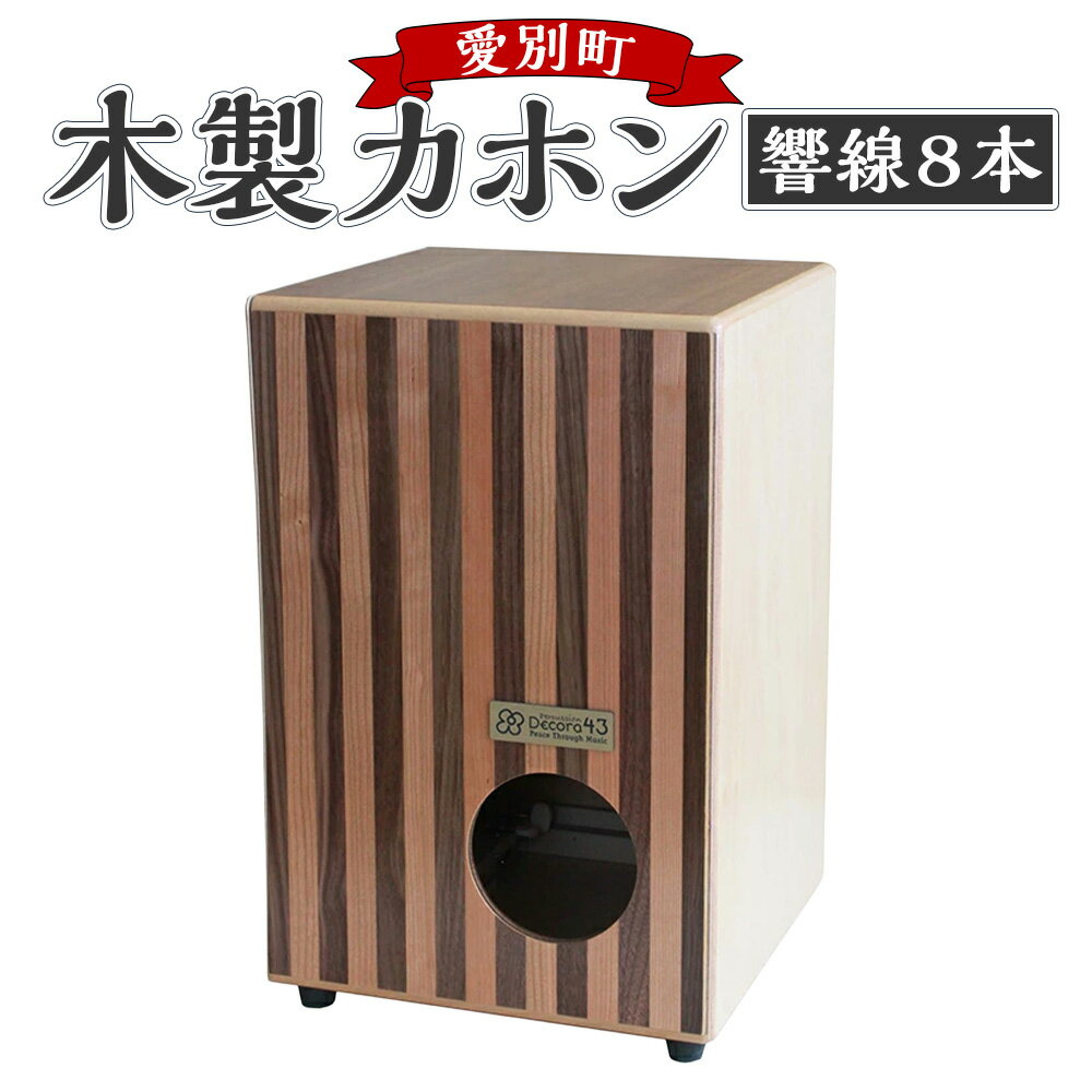 カホン　デコラ43 Decora43 Cajon MT-10472 カホン Decora43 cajon (デコラ43カホン) 8PS-sky468cw【G03102