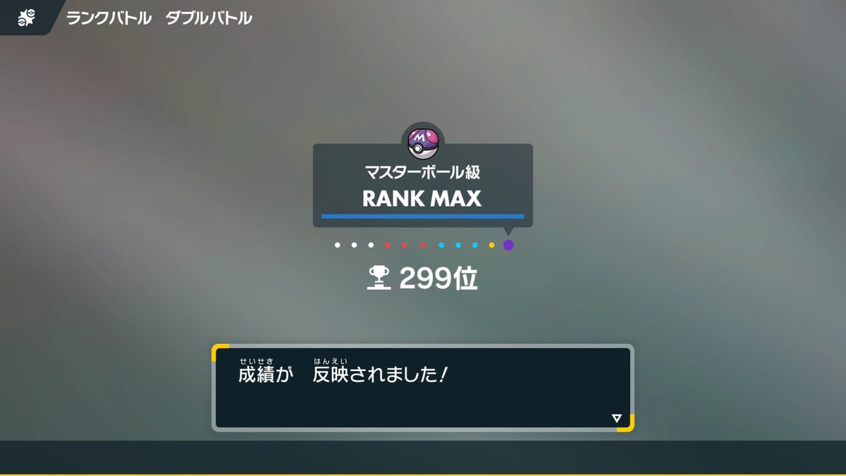 ランクマは基本的に後半追い上げスタイルだけど、今月はじっくり積み上げスタイルでやってます😎