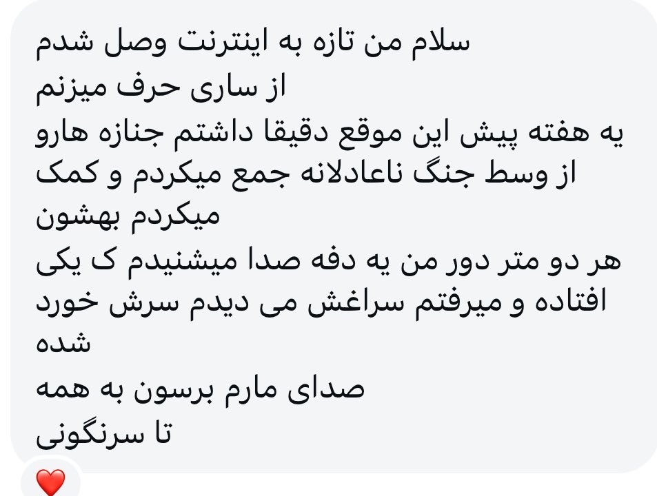 SadeqBigdeli's tweet image. JUST RECEIVED THIS MESSAGE FROM ONE OF MY FOLLOWERS IN THE CITY OF SAARI IN THE NORTH OF IRAN:

“Hello, I’ve just managed to get back online. I’m speaking from Sari.
Exactly this time last week, I was in the middle of an unjust war, collecting the bodies and helping the wounded.…