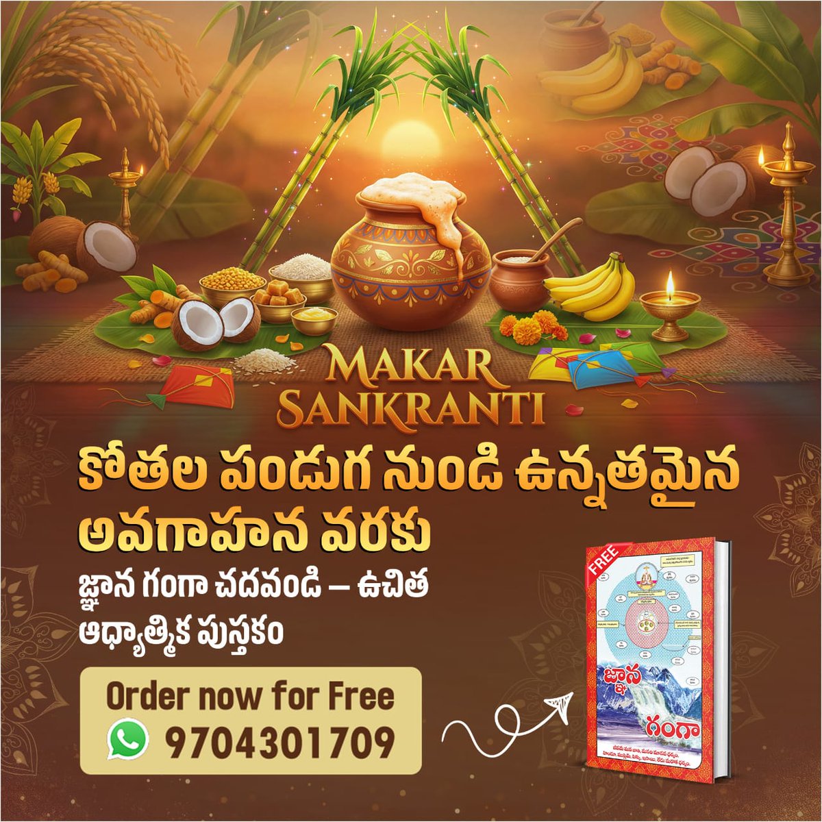 #SankrantiSpecial26

ಜ್ಞಾನ ಗಂಗಾ
Pongal celebrations are short. Knowledge from Gyan Ganga is lasting. Satlok Ashram offers free book, audiobook on YouTube, daily discourse.