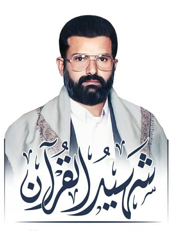 #يعمم في ذكرى استشهاد "شهيد القرآن"
نجدد العهد و الولاء 
اللهم إنا نتولاك
ونتولى رسولك
ونتولى الإمام علي
ونتولى أعلام الهدى من أوليائك 
عهداً منا بالولاء والوفاء
لقائد المسيرة القرآنية السيد عبدالملك الحوثي 
اللهم إنا نبرأ اليك من اعدائك
اعداء رسولك
اعداء الإمام علي
اعداء أوليائك