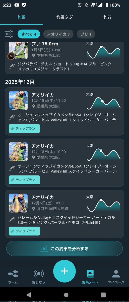 Pain_poke49's tweet image. フィッシュランカーってアプリをダイワがおすすめしてたから釣果整理してたら気付いたけど、ティップランでキロアップのアオリ釣れたの全部大潮満潮下げだということが分かった🧐