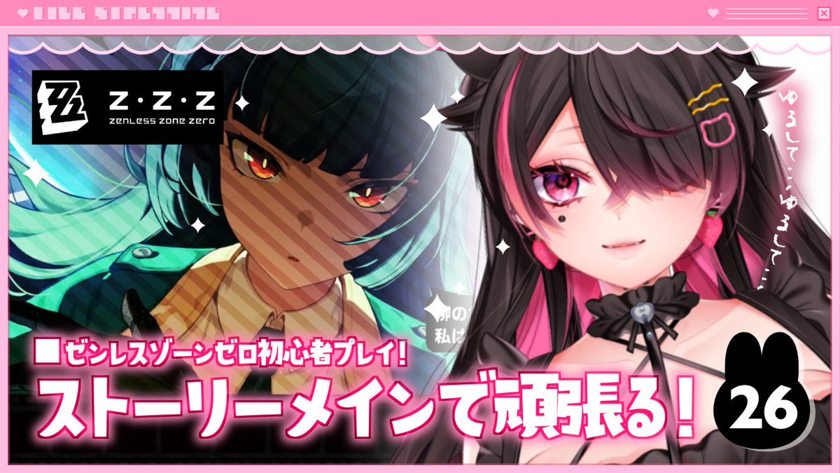 🩷#ZZZ おつよるちゃん.ᐟ✨ ＼ 5章完走ーーーーっ.ᐟ💗（ ; ᴗ