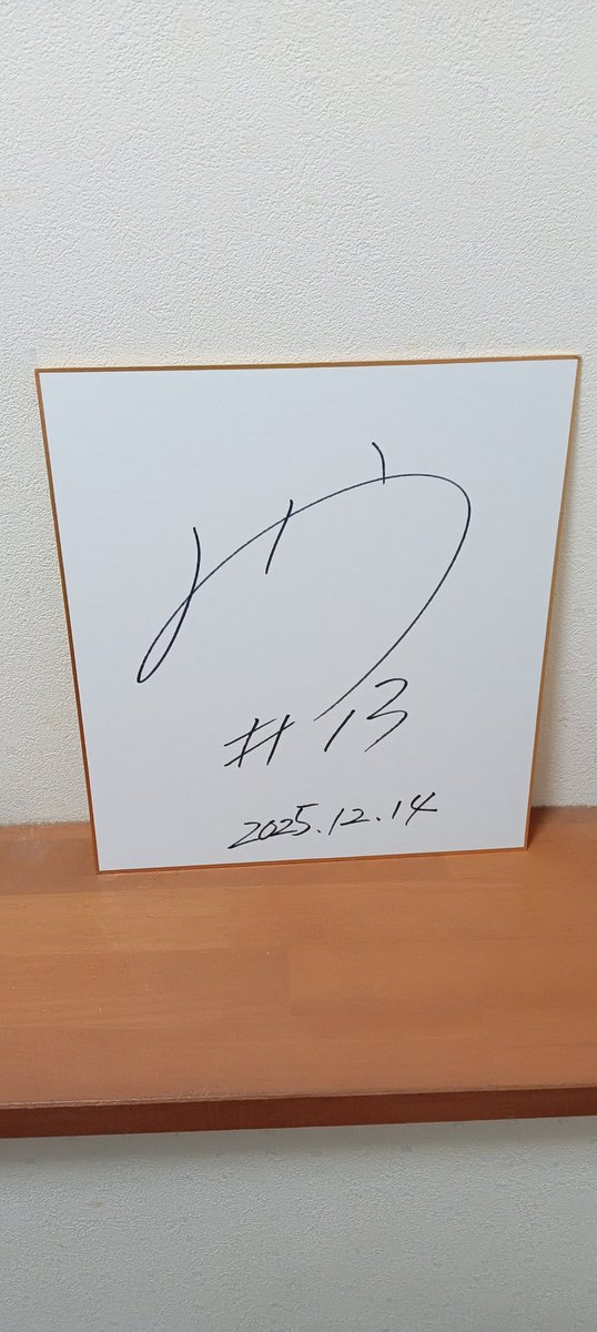 2025年12月14日に書いてもらった岡山湯郷Belle、秋元美雨選手のサイン
