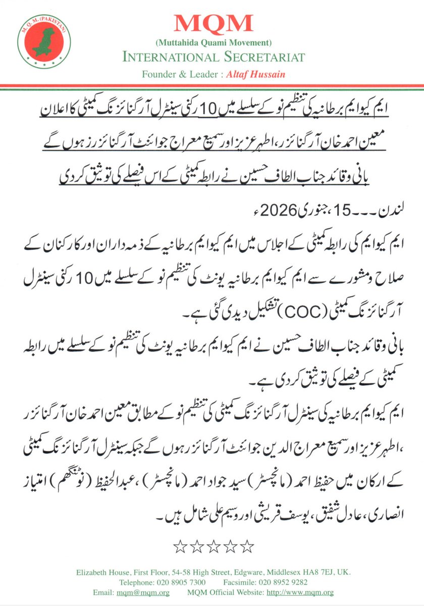 *ایم کیوایم برطانیہ کی تنظیم نو کے سلسلے میں 10 رکنی سینٹرل آرگنائزنگ کمیٹی کااعلان*
*معین احمد خان آرگنائزر، اطہرعزیزاورسمیع معراج جوائنٹ آرگنائزرز ہوں گے*
*بانی وقائد جناب الطاف حسین نے رابطہ کمیٹی کے اس فیصلے کی توثیق کردی*