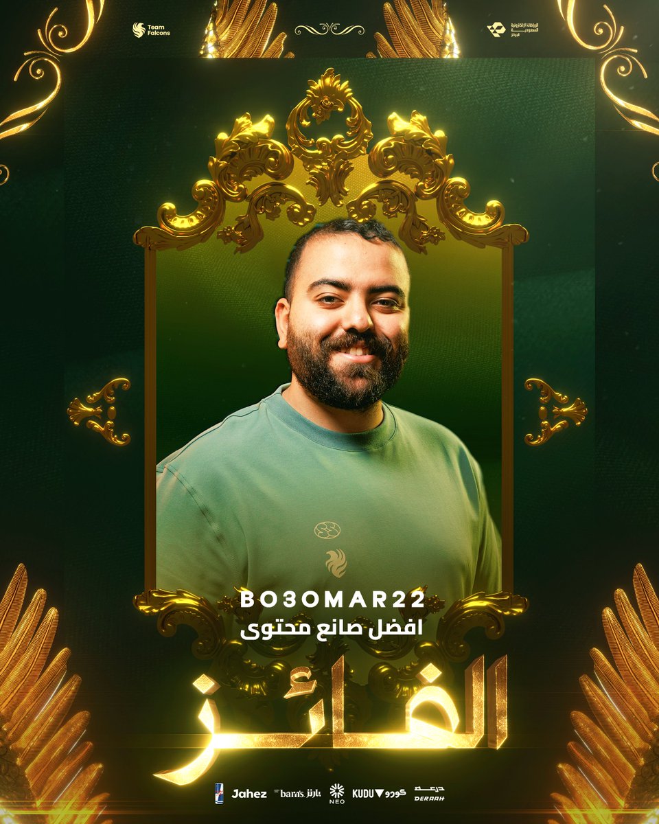 TeamFalconsGG's tweet image. ثمرة شغف واستمرارية 👨🏻‍🍳💚

ألف مبروك @Bo3omar22 أفضل صانع محتوى لعام 2025، الف مبروك والقادم أفضل!