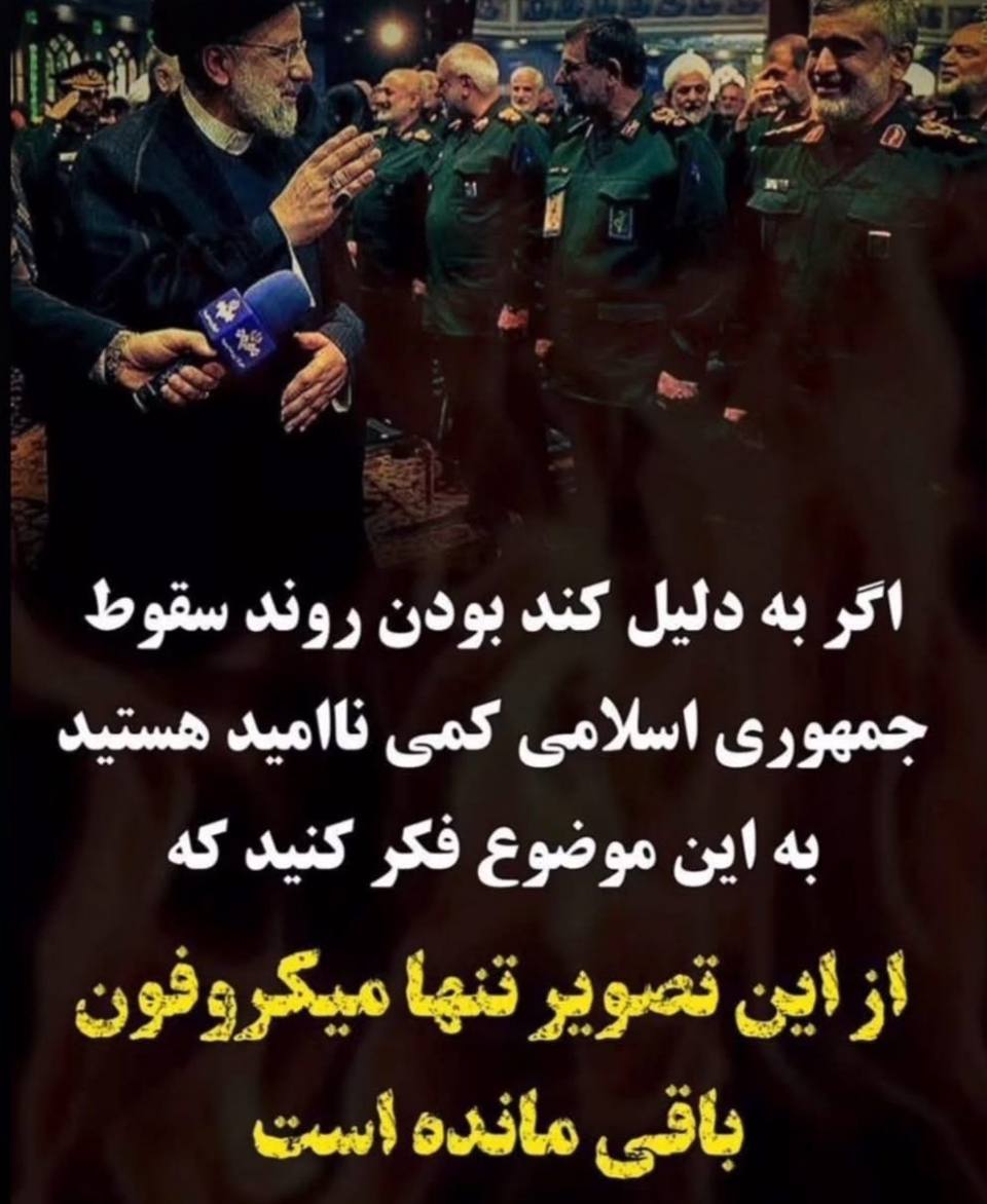 نا امید نیستیم ونخواهیم شد تا ایران را پس بگیریم