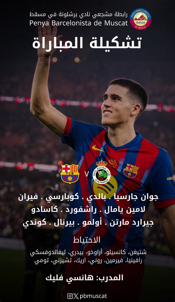 PBMuscat's tweet image. تشكيلة المباراة 🔴🔵