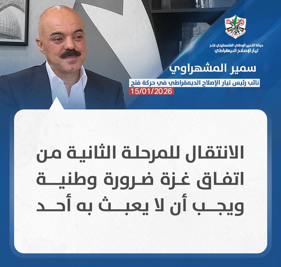 TiarIslahi's tweet photo. سمير المشهراوي القيادي في تيار الإصلاح الديمقراطي في حركة فتح.
#تيار_الاصلاح_حركة_فتح https://t.co/TgfJqP5QGI