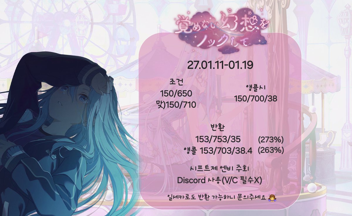 프로젝트 세카 프로세카 한국서버 한세카
[깨어나지 않는 환상을 노크하며] 카나데 6?차 하코 이벤트 (맞)헬퍼 분들을 모집합니다.

기간 27.01.11-01.19

일세카로 반환도 가능하니 아래 오픈채팅으로 문의 부탁드립니다🙇‍♀️