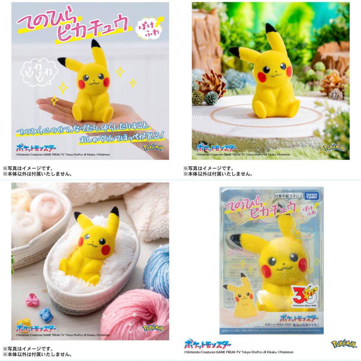 ポケモンセンターNAKAYAMA (@pikachu_pcn) / Posts / X