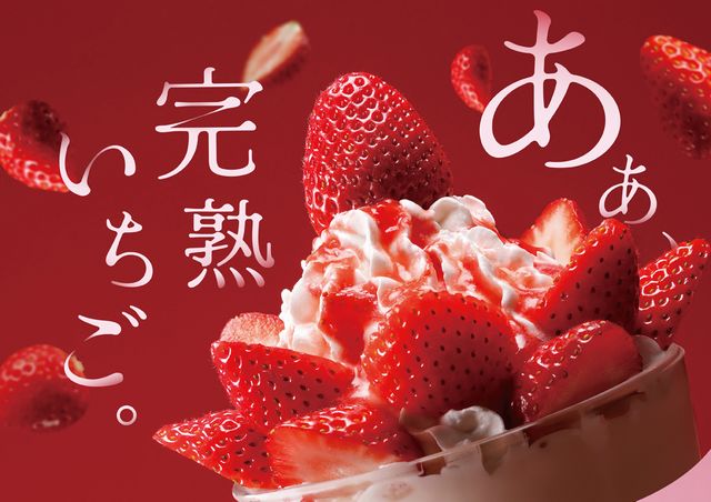 今年は新たに「完熟いちごシフォン」が登場！びっくりドンキー「いちご